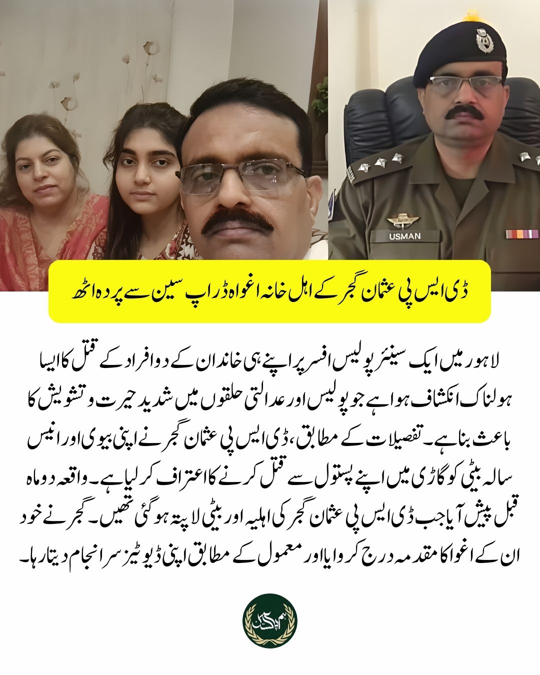 DSP Usamn Gujar Case Punjab Police Latest News